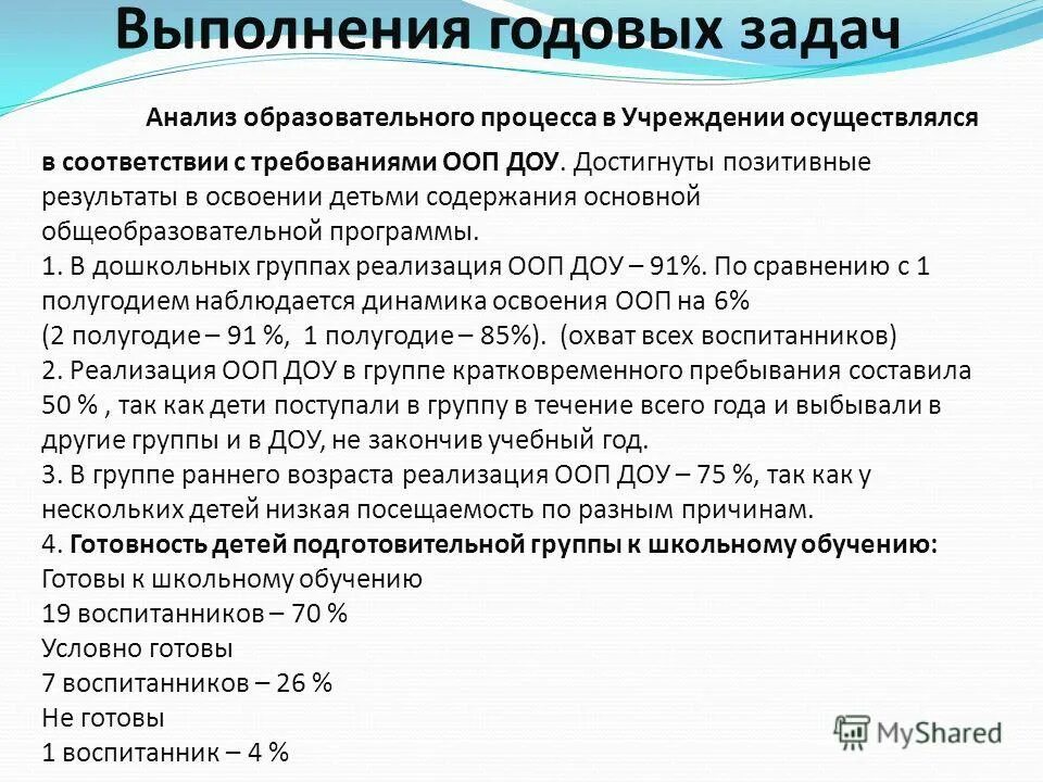 Общеобразовательная программа дошкольного образовательного учреждения