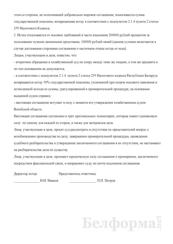 Ходатайство о примирительной процедуре. Соглашение о примирении сторон. договор примирения сторон. ходатайство о примирении сторон при разводе. заявление о примирении сторон при разводе.
