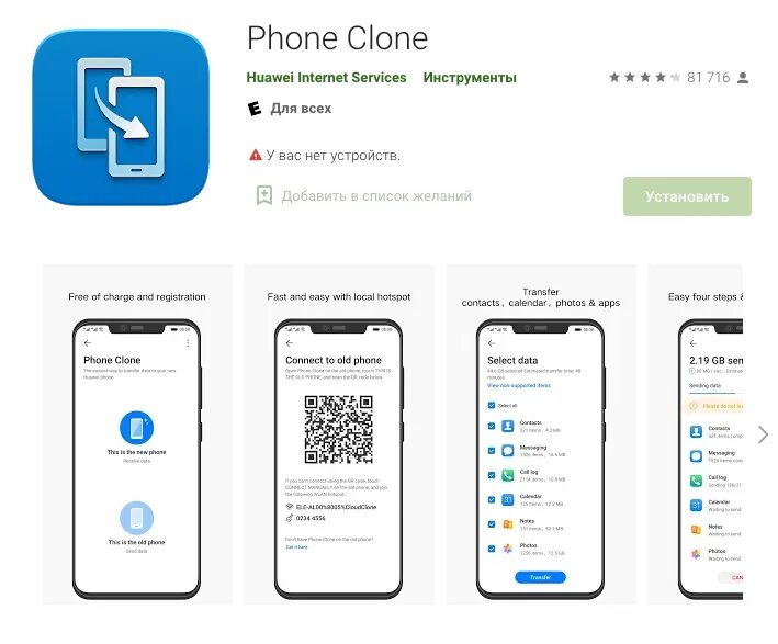 Как перенести данные на хонор 30. Перенос данных с помощью phone clone. phone clone что это за приложение в huawei. программа на телефон phone cloner. phone clone как перенести данные.