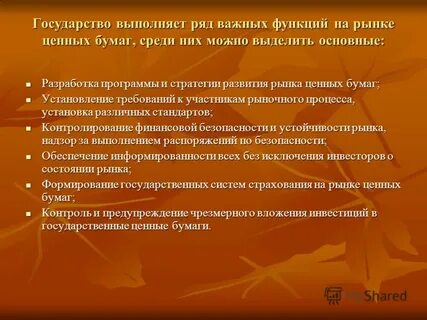 История рынка ценных бумаг
