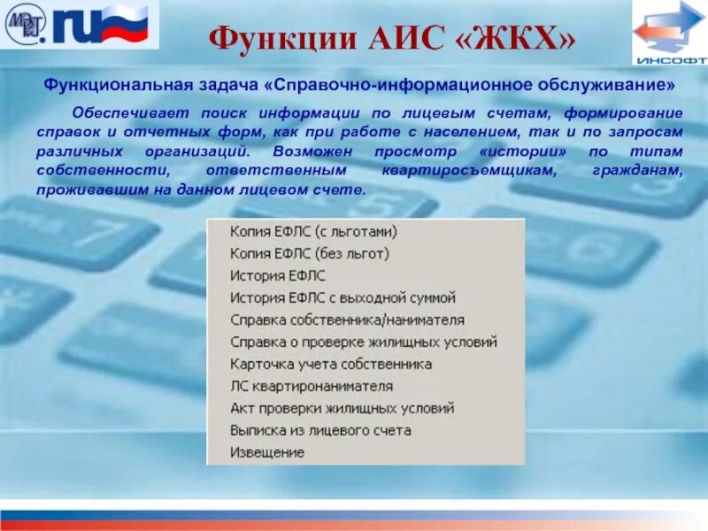 АИС ЖКХ. АИС реформа ЖКХ. Функции АИС. АИС ЖКХ программа как работать. Аис выписка