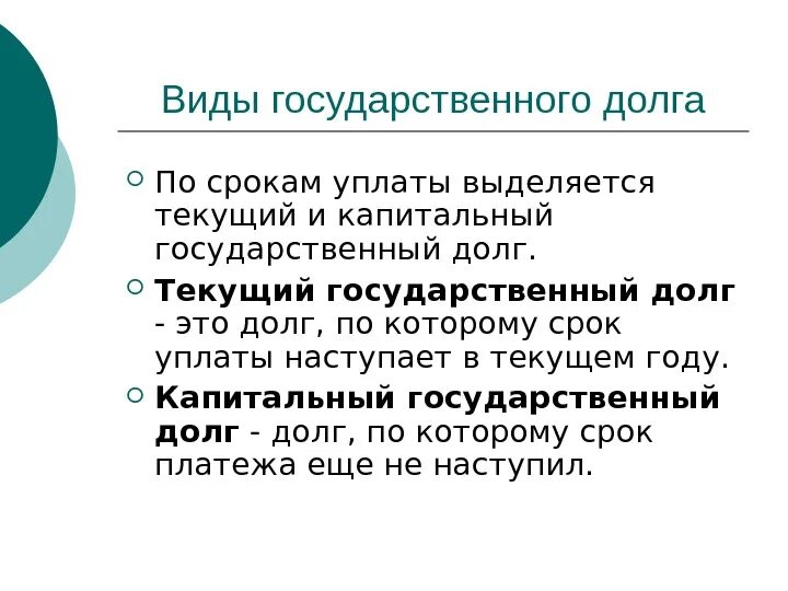 Виды долгов государства