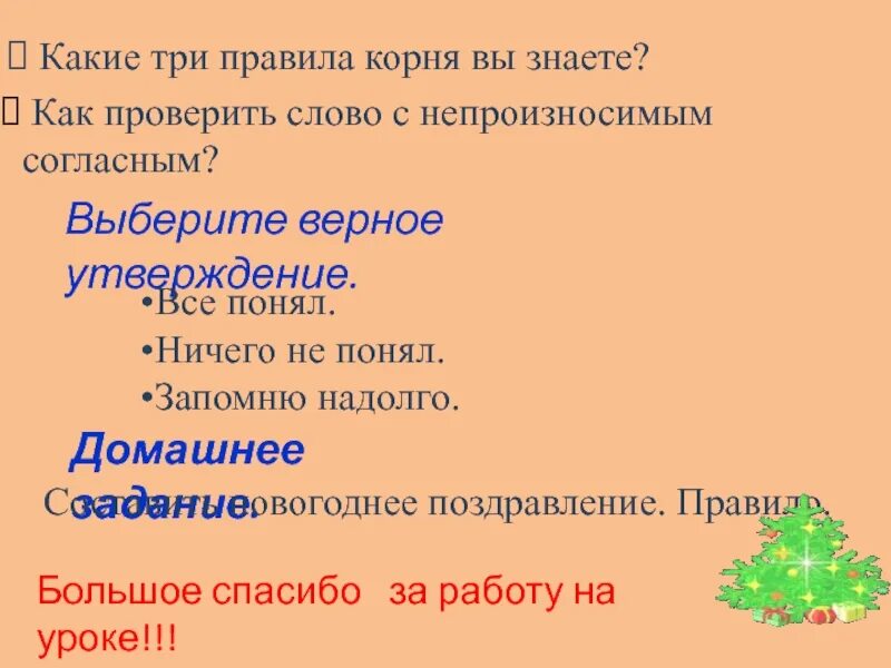 Корень слова ничего. Как проверить слово. Три правила корня 4 класс. Три правила корня 3 класс. Как проверить слово ничего.