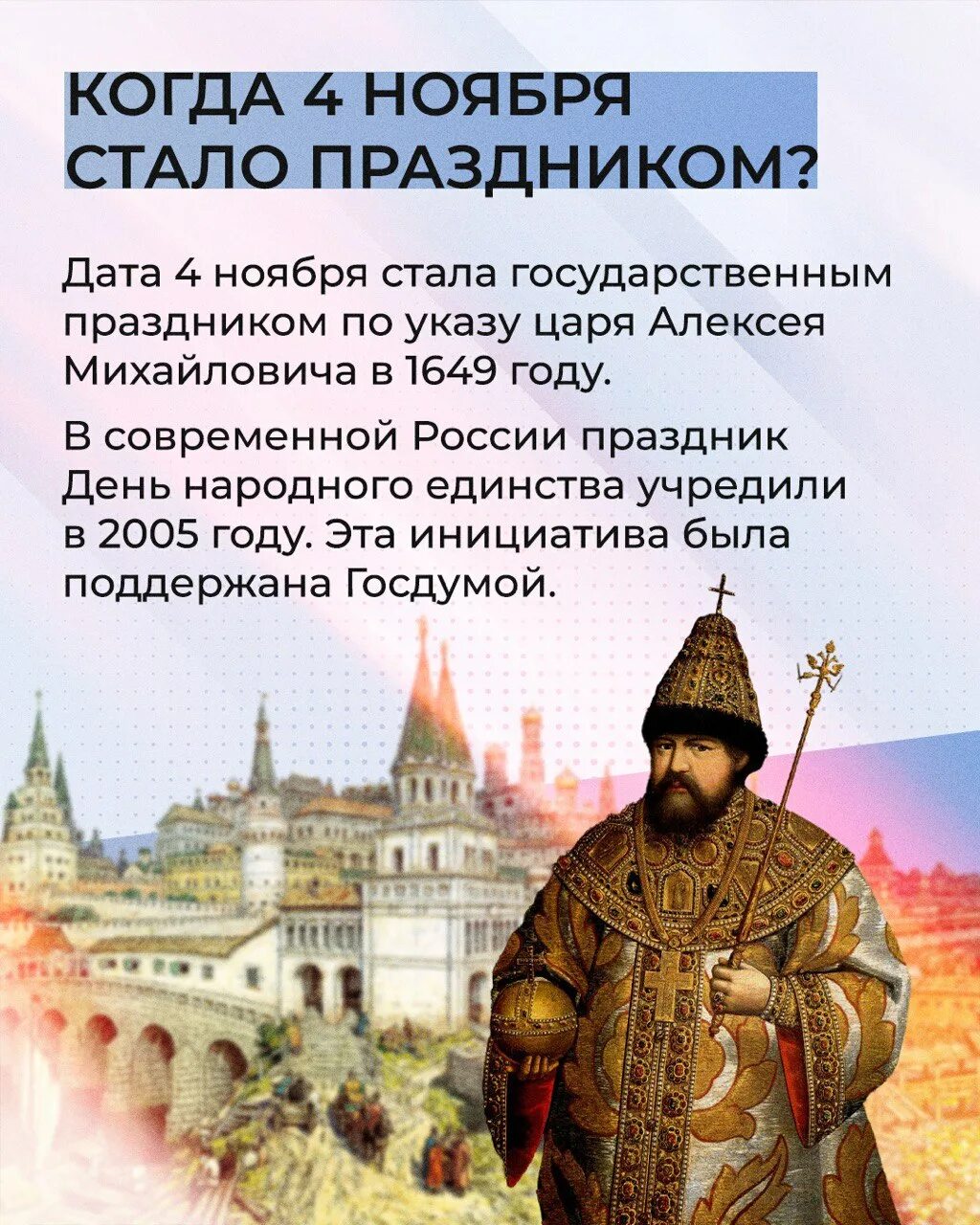 День 4 ноября 2019. Россия 4 ноября. С днем 4 ноября. С праздником 04 ноября. История праздника 4 ноября.