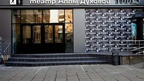 Театр аллы