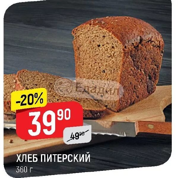 Питерские скидки