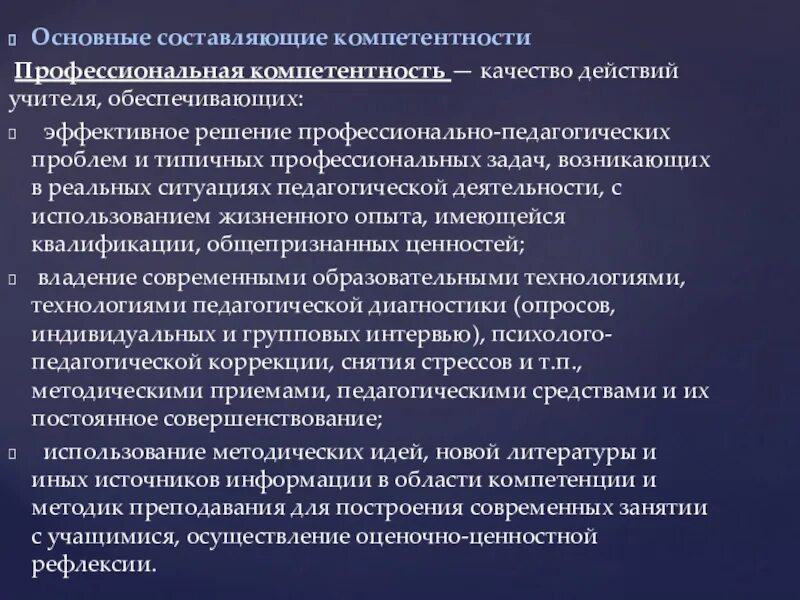 Компетентность решение проблем