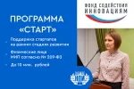Программа старт оренбург