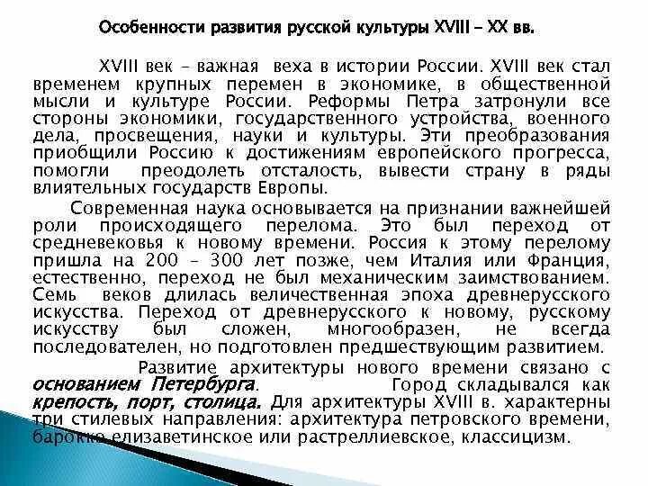 История россии общественная мысль публицистика литература пресса. Особенности развития русской культуры 18 века. Особенности развития Российской художественной культуры 18 века. Развитие русской культуры в XVIII ― XIX ВВ.. Особенности культурного развития России в 18 веке.