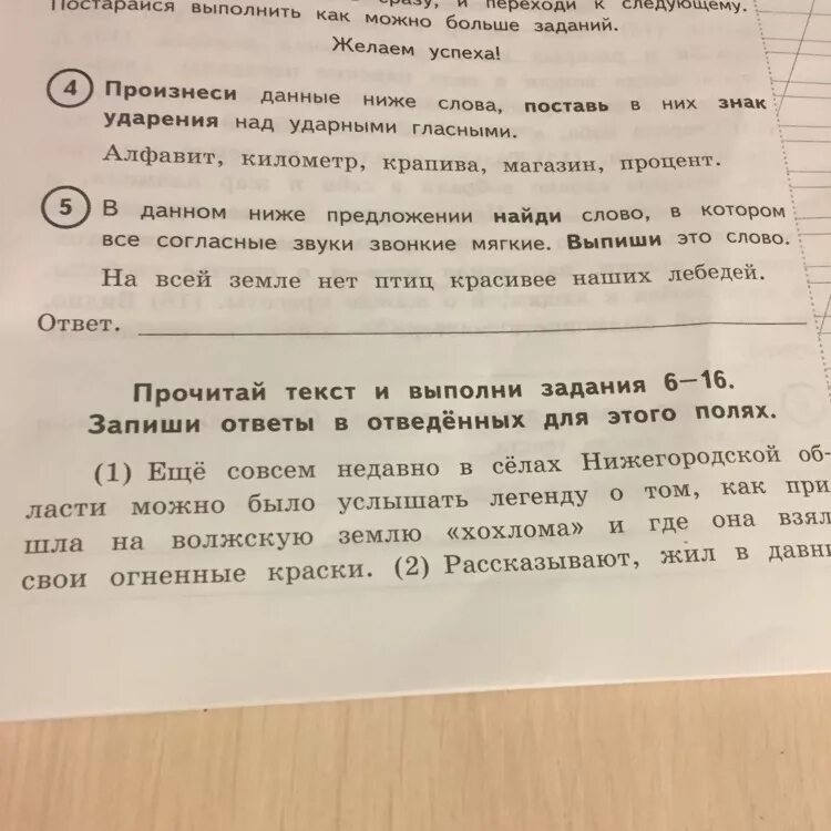 Портфель ударение впр 4 класс. Знак ударения над ударными гласными алфавит. Ударение над ударными гласными. Поставь ударные в словах. Поставить знак ударения в слове алфавит.