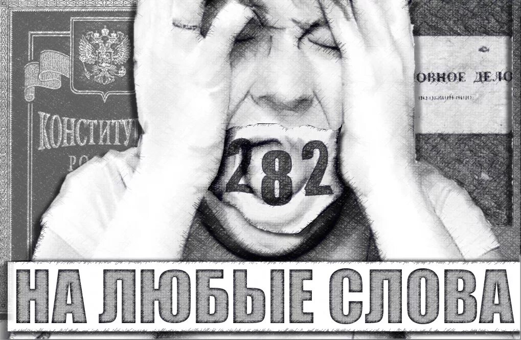 Национальная рознь статья ук. 282 Статья УК. Статья 282 уголовного кодекса. Разжигание межнациональной розни статья. Статья разжигание межнациональной розни УК РФ.