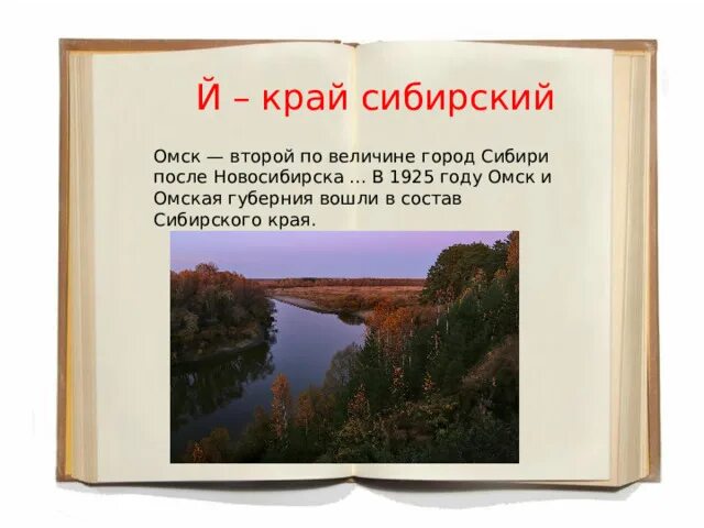 География великие первооткрыватели. Список населенных мест сибирского края. Символ сибири. Восточно-сибирский край 1930. По сибирским краям.