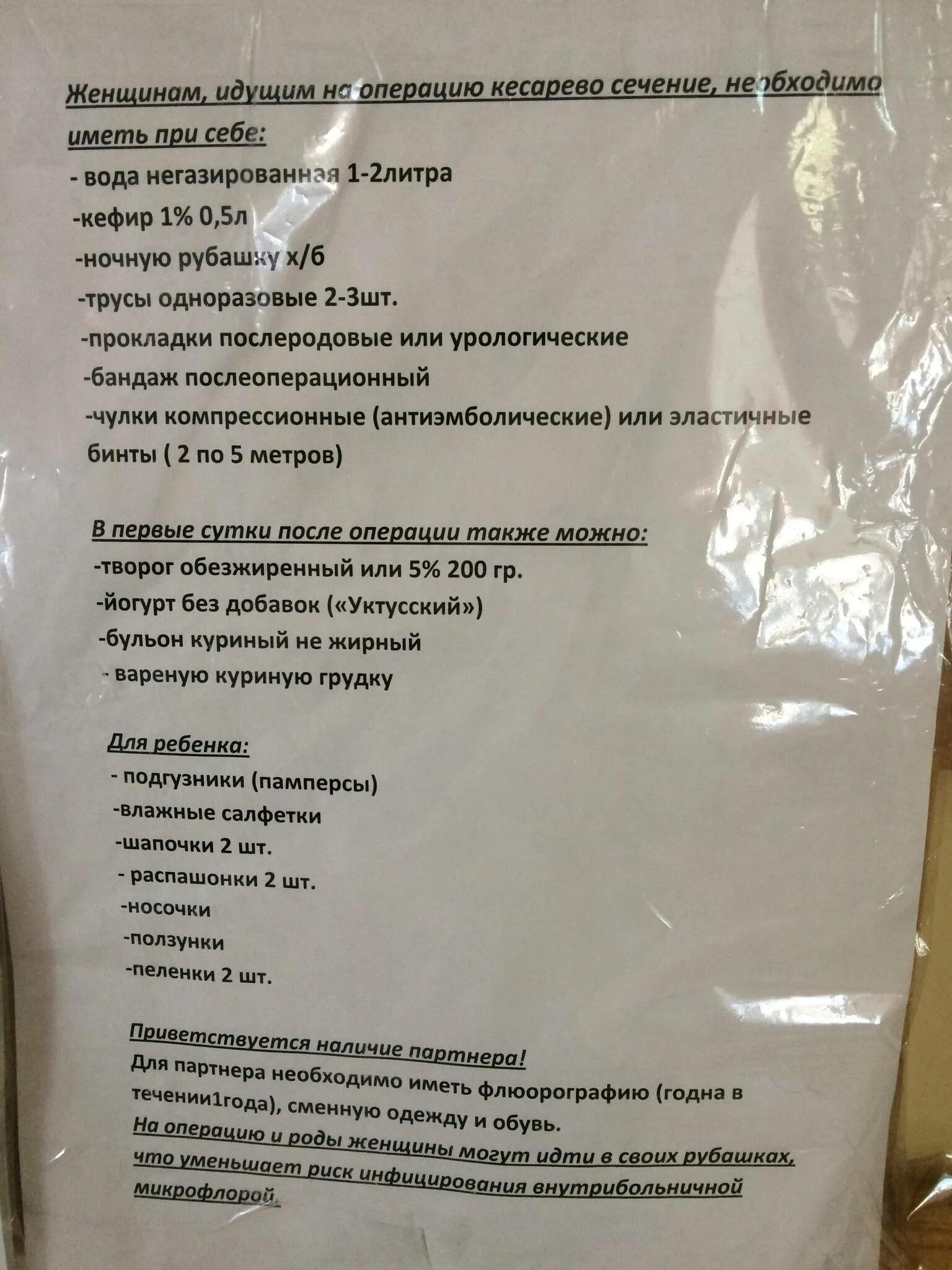 Что нужно для кесарева. Список в роддом на кесарево сечение. Необходимые вещи в роддом. Список вещей в роддом для кесарева сечения. Список вещей в роддом на кесарево.