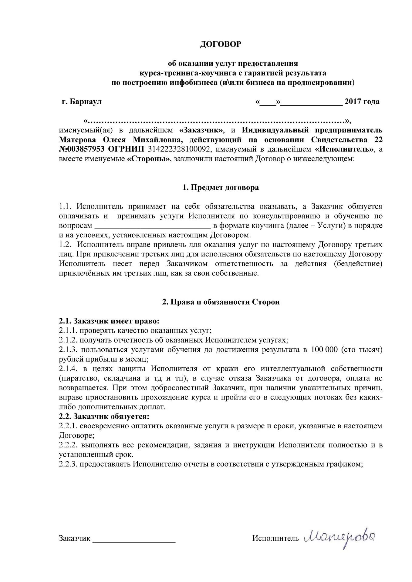Исполнитель договора. Договор в пользу третьего лица пример. Договор сохранности имущества образец. Договор на выполнение научно-исследовательских работ условия. Условия для оказания исполнителем услуг.