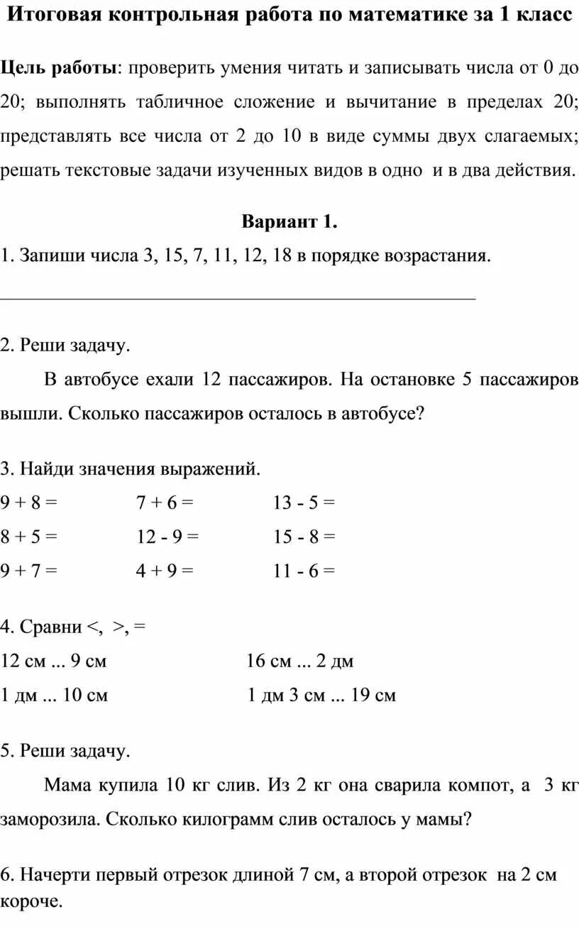 Итоговые годовые контрольные работы 4 класс. Итоговая контрольная по математике 1 класс. Годовая контрольная работа по математике 1 класс. Задачи по математике 1 класс итоговая контрольная. Итоговая контрольная по математике за 1 класс.