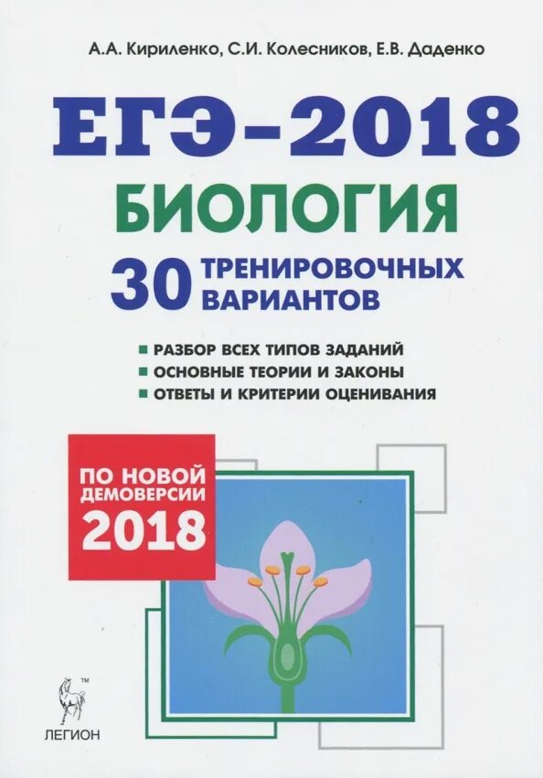 Биология подготовка к огэ. Егэ по биологии 2019. Биология подготовка к огэ. Кириленко биология огэ. Тренировочные варианты биология.