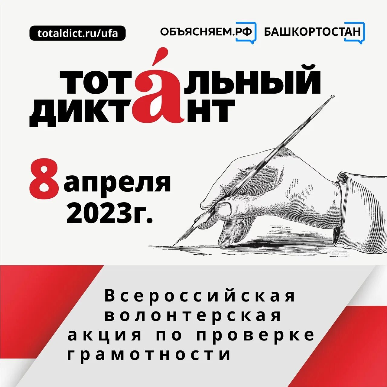 8 апреля 2023. Тотальный диктант 2023. Тотальный диктант 8 апреля 2023. Тотальный диктант слоганы. Тотальный диктант 8 апреля 2023 логотип.