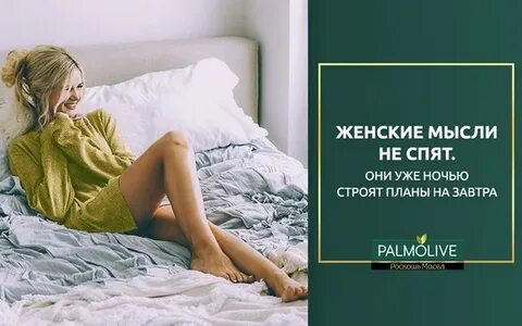 Женские мысли