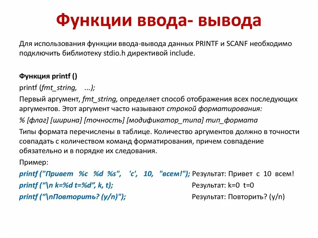 Игры с вводом выводом. Функции ввода и вывода. Функции ввода данных. Функция для вывода данных. Выберите правильную запись функции ввода данных..