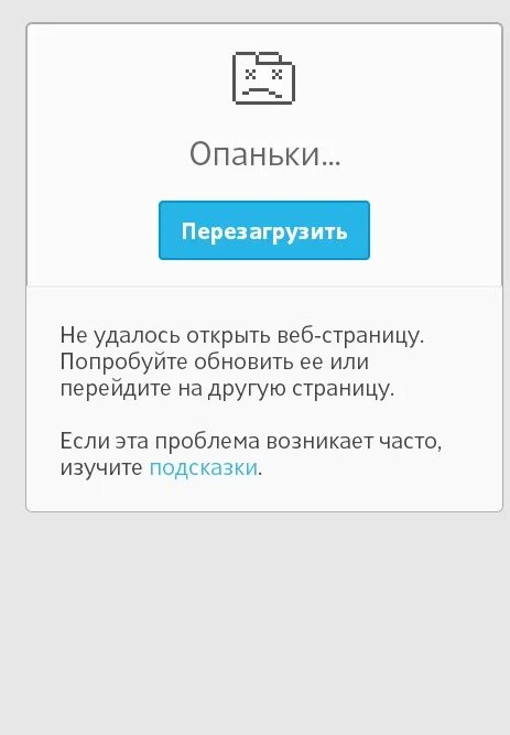 Не удалось открыть профиль. Не удалось открыть страницу. Опаньки не удалось открыть страницу. Опаньки игра в ВК. ВКОНТАКТЕ глючит.