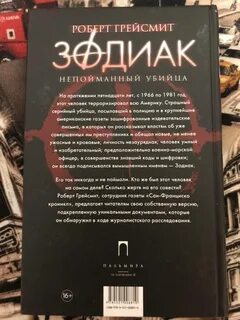 Зодиак книга