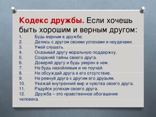 Как стать лучшим другом для друга. Кодекс дружбы. Памятка дружбы. Договор о дружбе подруг. Правила дружбы для подруг.