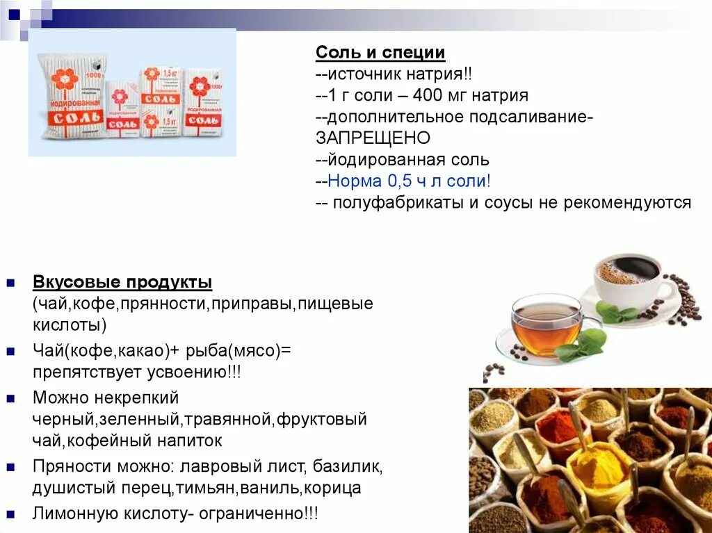 Норма соли в сутки для человека. Норма соли для человека. Норма соли ребенка 1 год. Норма соли по возрасту. Норма соли сахара