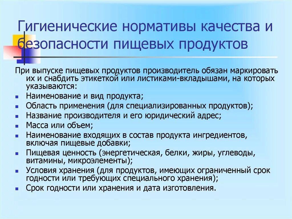 Гигиеническая безопасность продуктов питания.. Санитарные требования к пищевым продуктам. Гигиенические требования предъявляемые к пищевым продуктам. Требования к качеству продуктов питания.