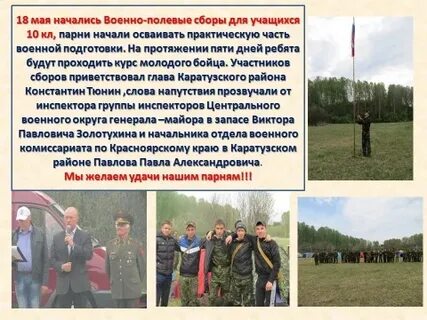 Открытие военно полевых сборов сценарий
