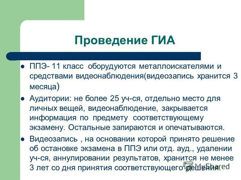 гиа проводится в соответствии с