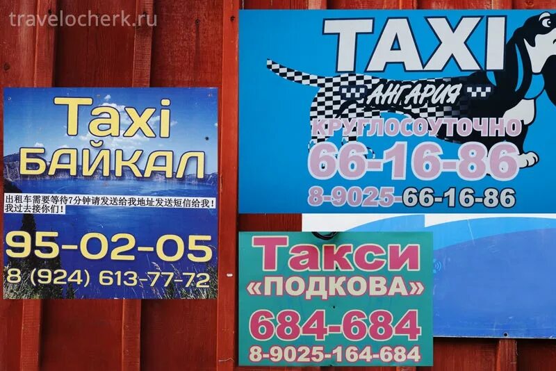 Маршрутки иркутск листвянка расписание с центрального рынка. Такси подкова листвянка.