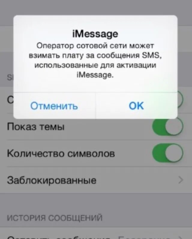 Активация IMESSAGE. Всплывающее сообщение. Всплывающее сообщение iphone. Окно сообщения айфон. Сообщения долго приходят