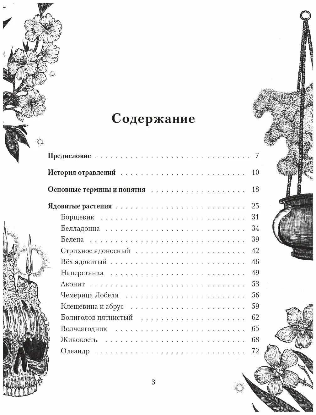 Яды вокруг и внутри нас. Яды вокруг и внутри нас. Сакина зейналова яды. Сакина зейналова яды. Сакина зейналова яды.