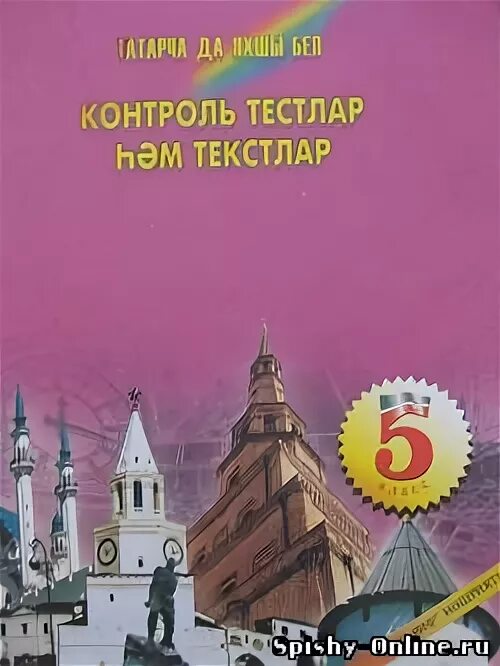 Рабочие тетради татарский язык