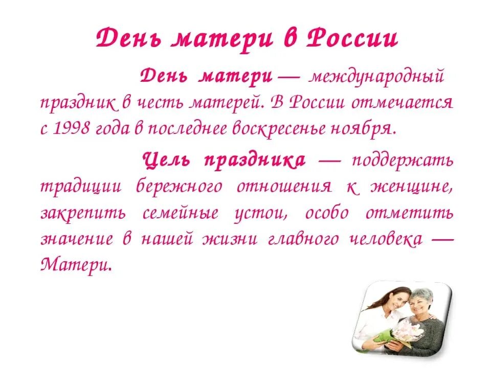 история возникновения дня матери. день матери история праздника. история празднования дня матери. день матери история возникновения праздника. рассказ о дне матери.