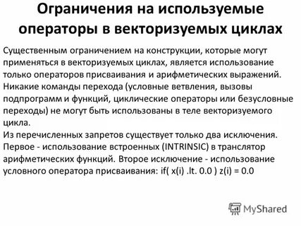 Существенные ограничения
