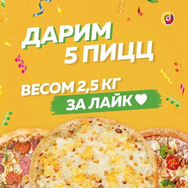 Пицца 5 кг. Новая пицца. Пицца 5 кг. Номер доставщика пиццы. Пицца 5 кг.