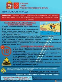 Безопасность на водоемах летом и зимой