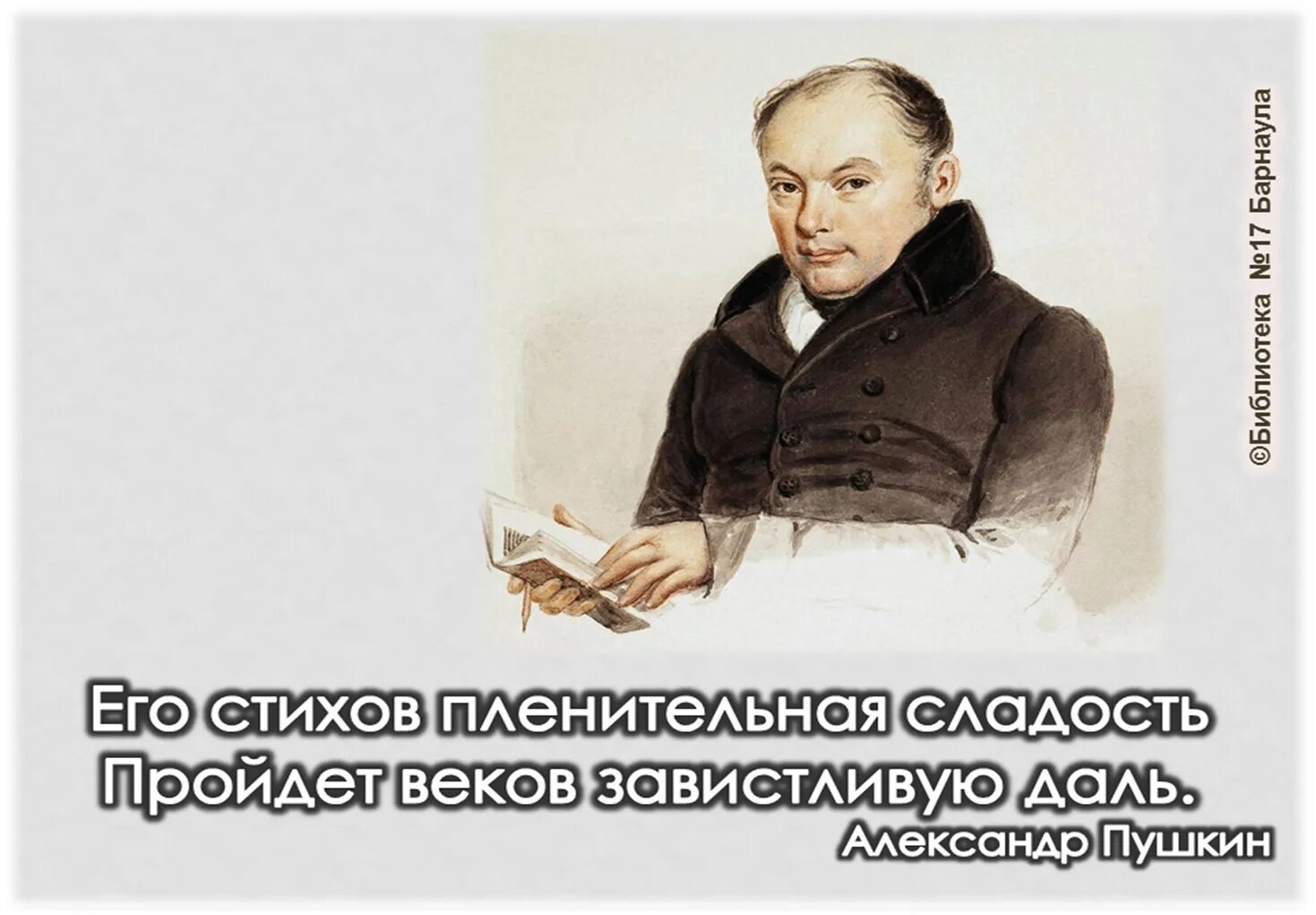 Жуковский написал произведение