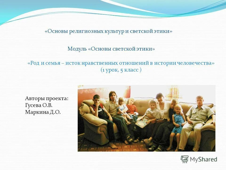 Этика род. Основы светской этики семейные праздники. Этика как наука изучает мораль. Киники философия представители. Этика род.