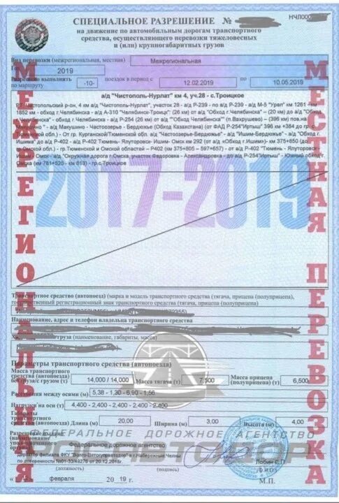 Разрешение росавтодор. Разрешение росавтодор. Разрешение на негабаритные перевозки. Спецразрешение на перевозку крупногабаритных грузов. Разрешение росавтодор.