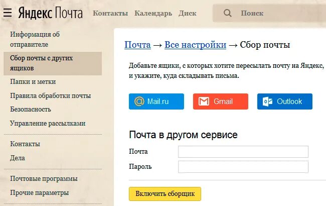 Rushydro ru почта. Интерфейс почты майл. Что такое сборщик писем в майле.