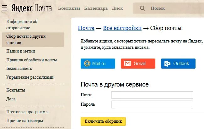 Сборщик почты. Интерфейс почты майл. сборщик писем в майле.