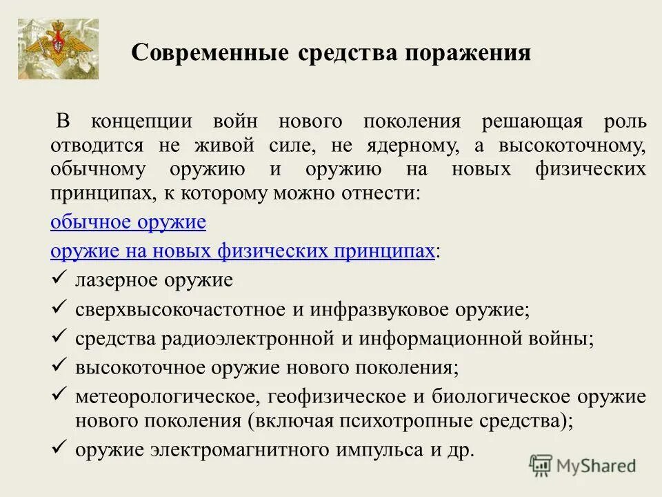 современныесредствп поражения. обычные средства поражения и их поражающие факторы. современные средства массового. современные средства поражения и их поражающие факторы. современные средства массового поражения и их поражающие факторы.
