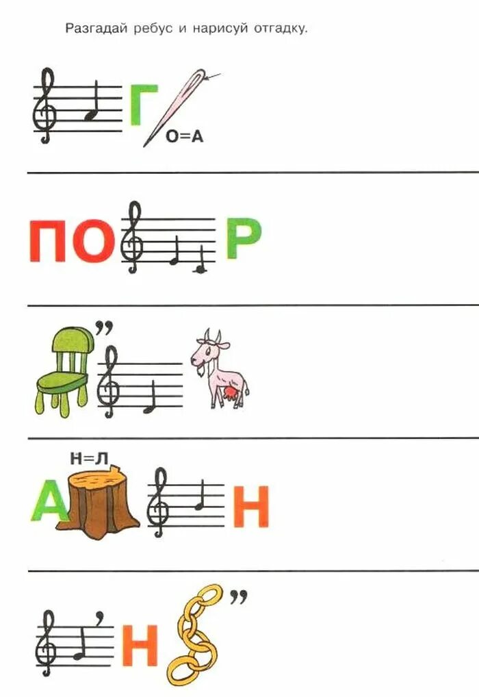 Разгадай музыку. Музыкальные ребусы для детей с нотами. Ребус с нотами 1 класс ответы. Музыкальный ребус 2 класс с ответами. Ребусы с нотами для детей 1с ответами.