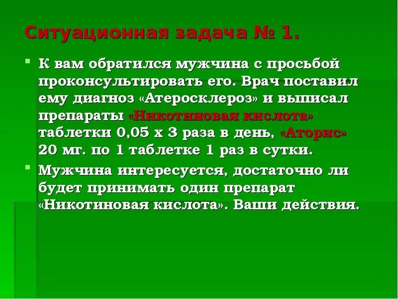 Атеросклероз задачи. Ситуационная задача атеросклероз. ситуационные задачи по атеросклерозу. ситуационная задача атеросклероз с ответами. ситуационная задача по атеросклерозу с ответами.