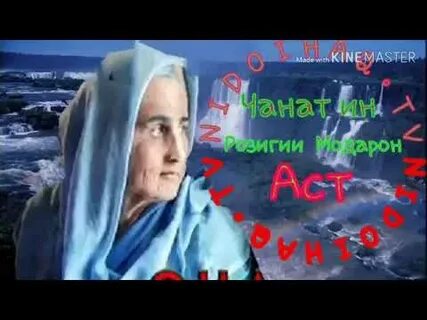 Иншо захр бодо шири модар бар касе