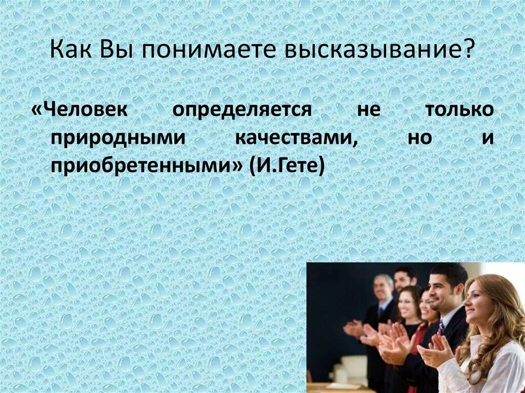 Как вы понимаете выражение жить по средствам. Как вы понимаете высказывание. как понять высказывание. как вы понимаете выражение. человек определяется.