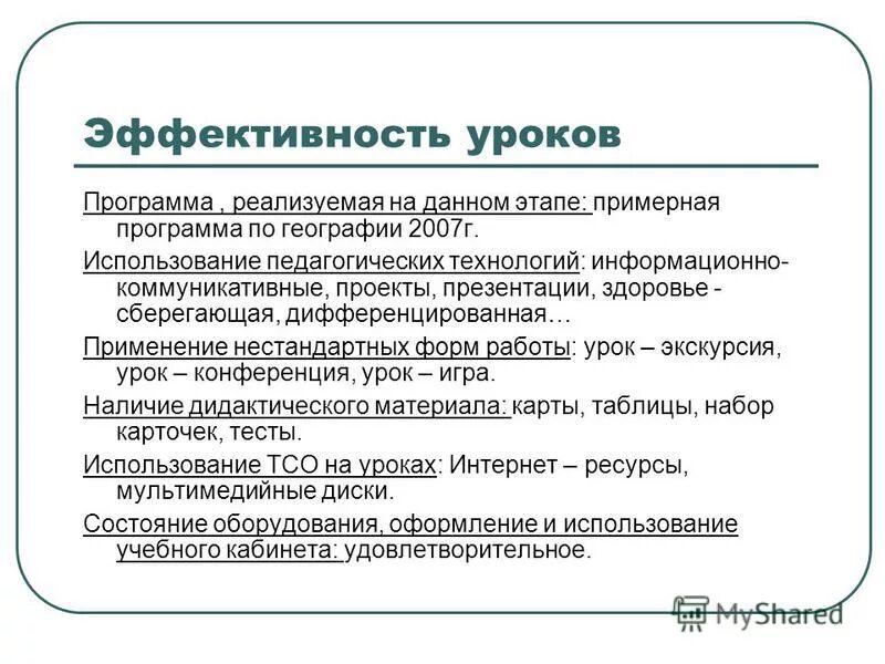 Конспект урока учителя. Программа действий алгоритм 2 класс. Программа урока. Структура урока по новым фгос в начальной школе. Игра по физре.