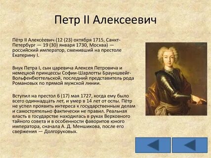 Времена правления петра ii